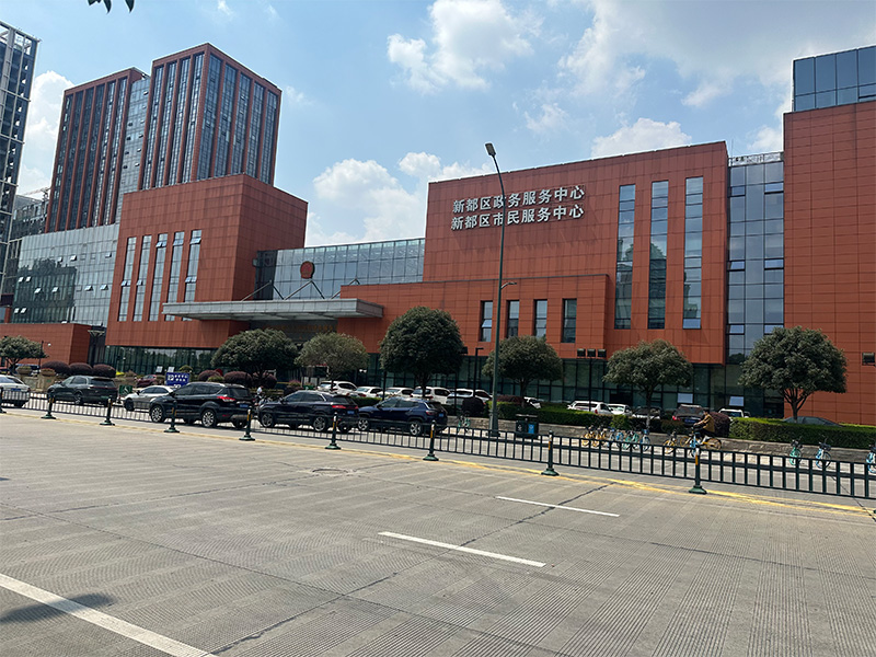 新都区政务服务中心